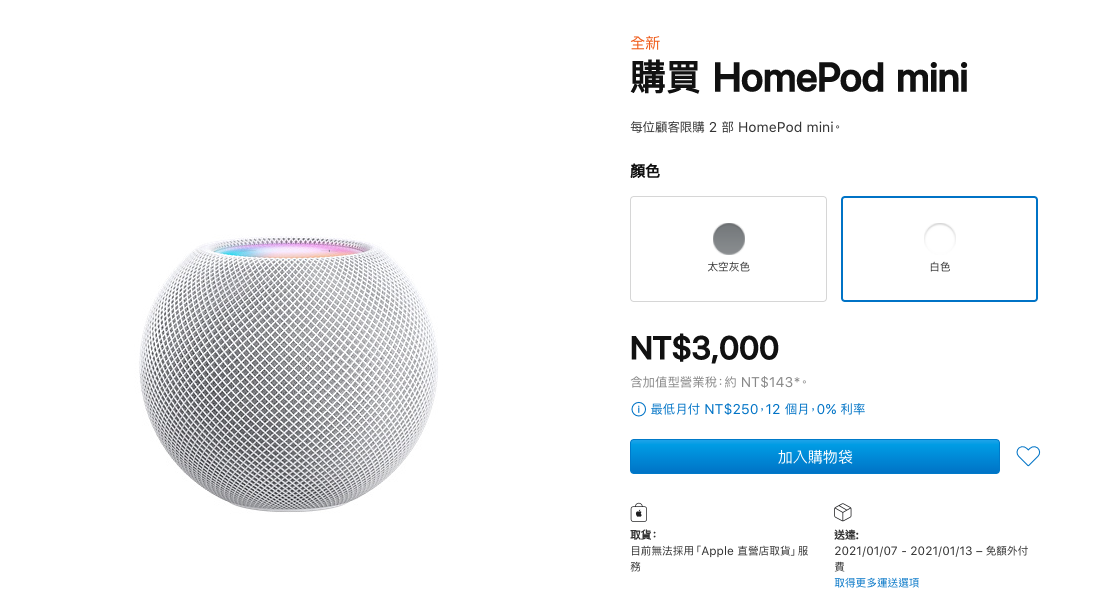 HomePod mini 開賣啦！售價台幣 3,000 元整 現在訂購就要到明年才能取貨了！