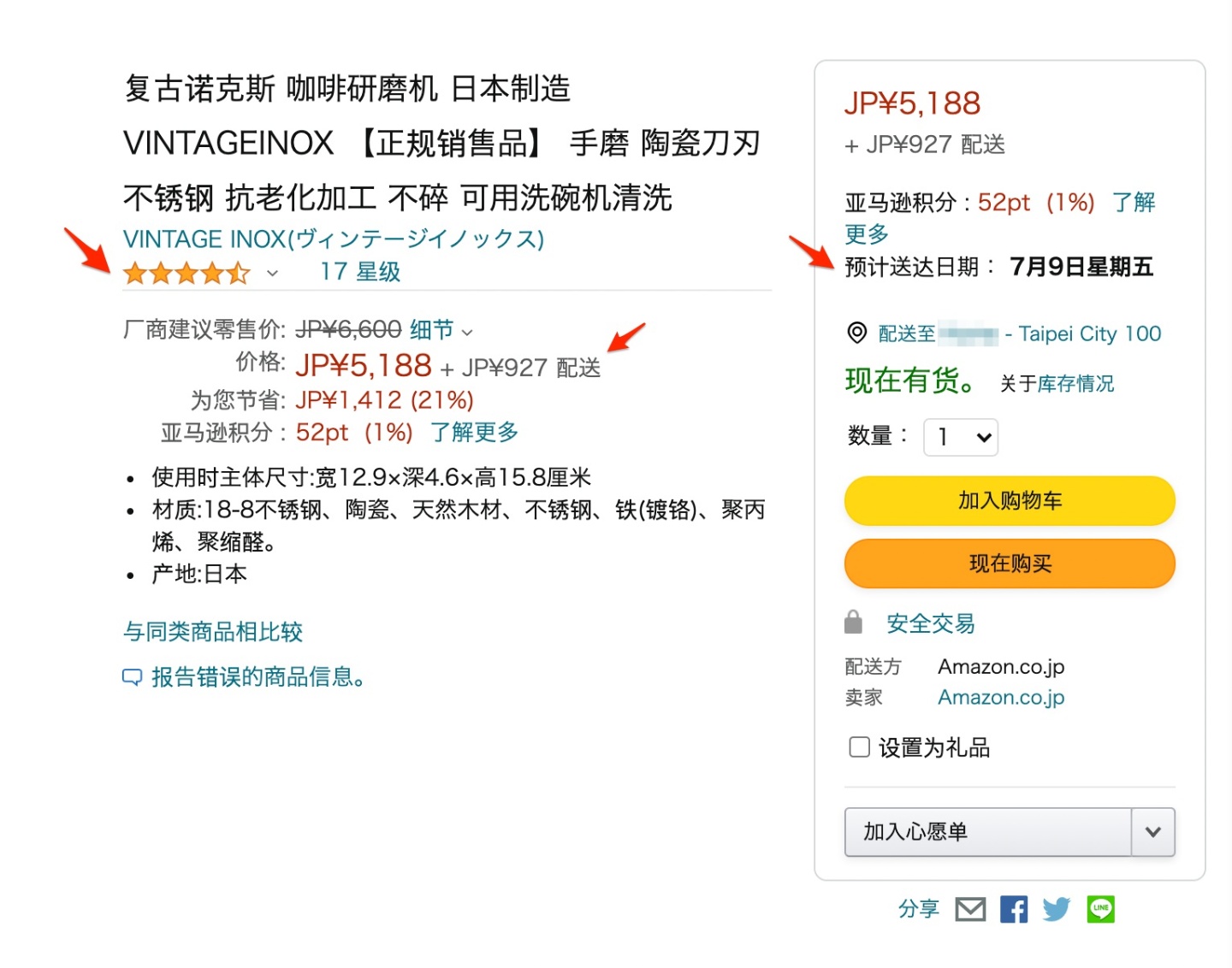 日本亞馬遜 Amazon JP 網購 2021 最新教學！中文介面免找代購直寄台灣