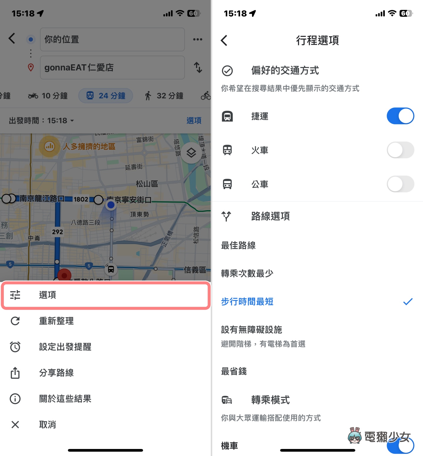 教你用 Google Maps 避開地鐵站的樓梯！最省錢的路線怎麼走？導航實用密技一次看