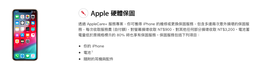 iPhone終於可以在台灣買AppleCare+了！可是iPhone X不能購買？