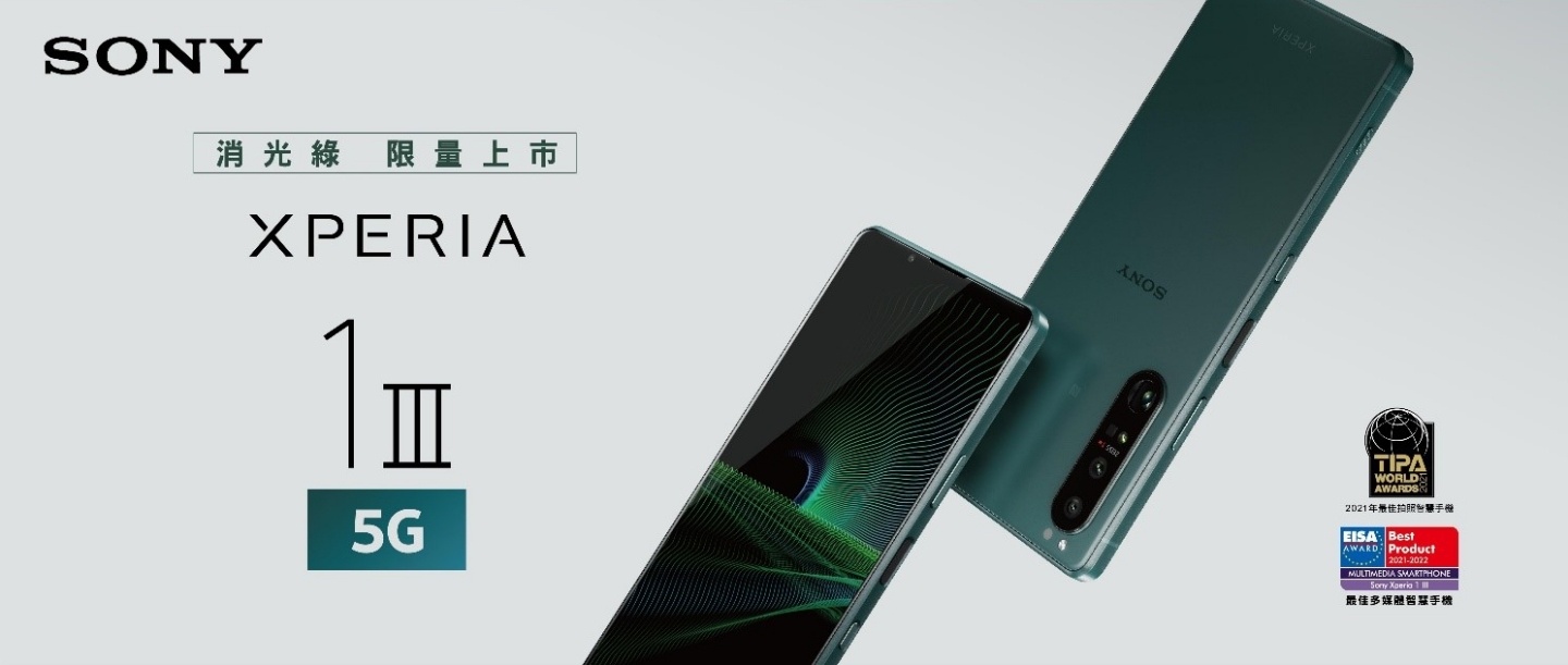 Sony 發表微單手機『 Xperia PRO-I 』預計年底正式推出！同場加映：Xperia 1 III 推出新色『 消光綠 』