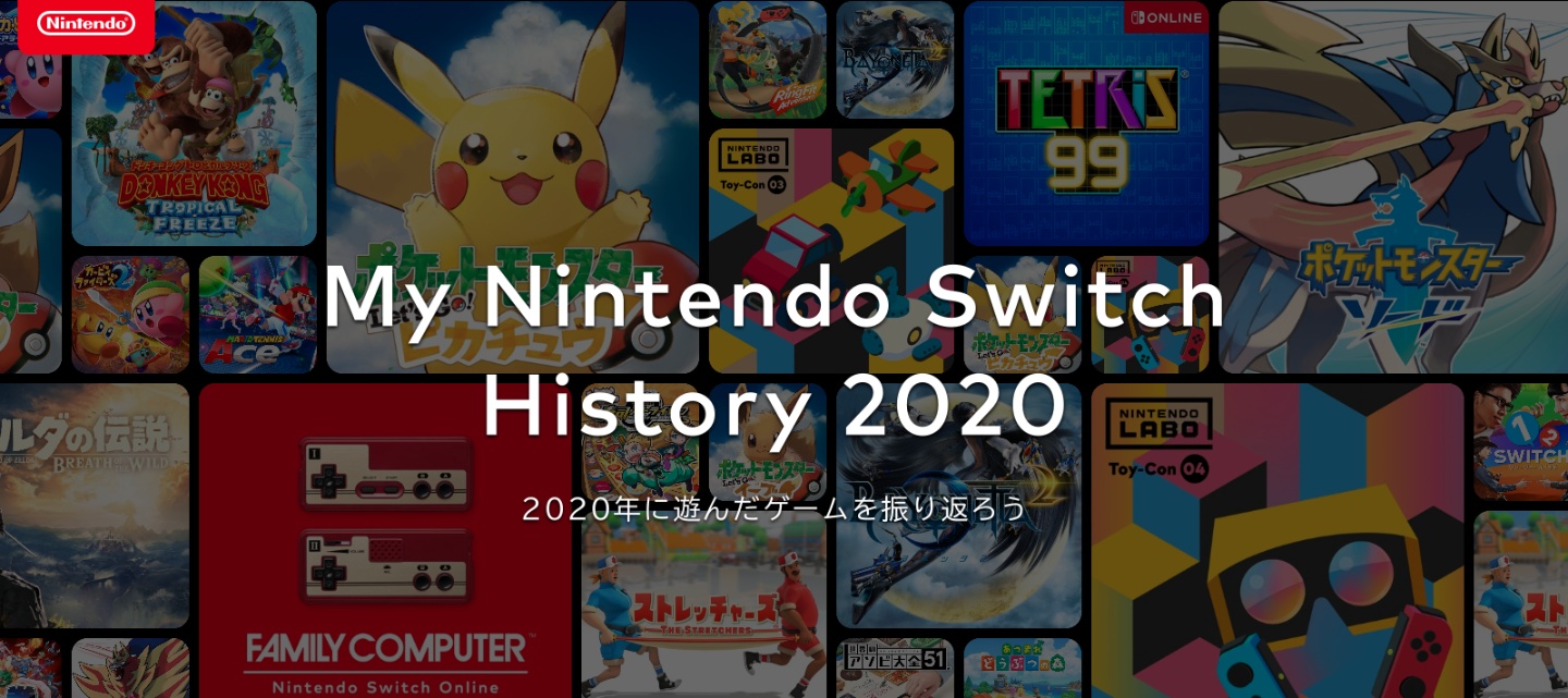 『 My Nintendo Switch History 2020 』回顧 2020 年你玩了哪些遊戲、花最多時間在哪？
