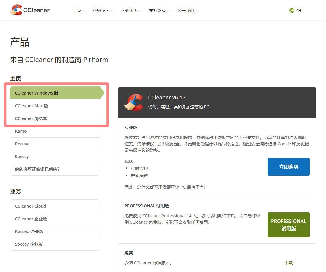 風波不斷，但依然好用的免費系統清理工具：CCleaner 新手教學