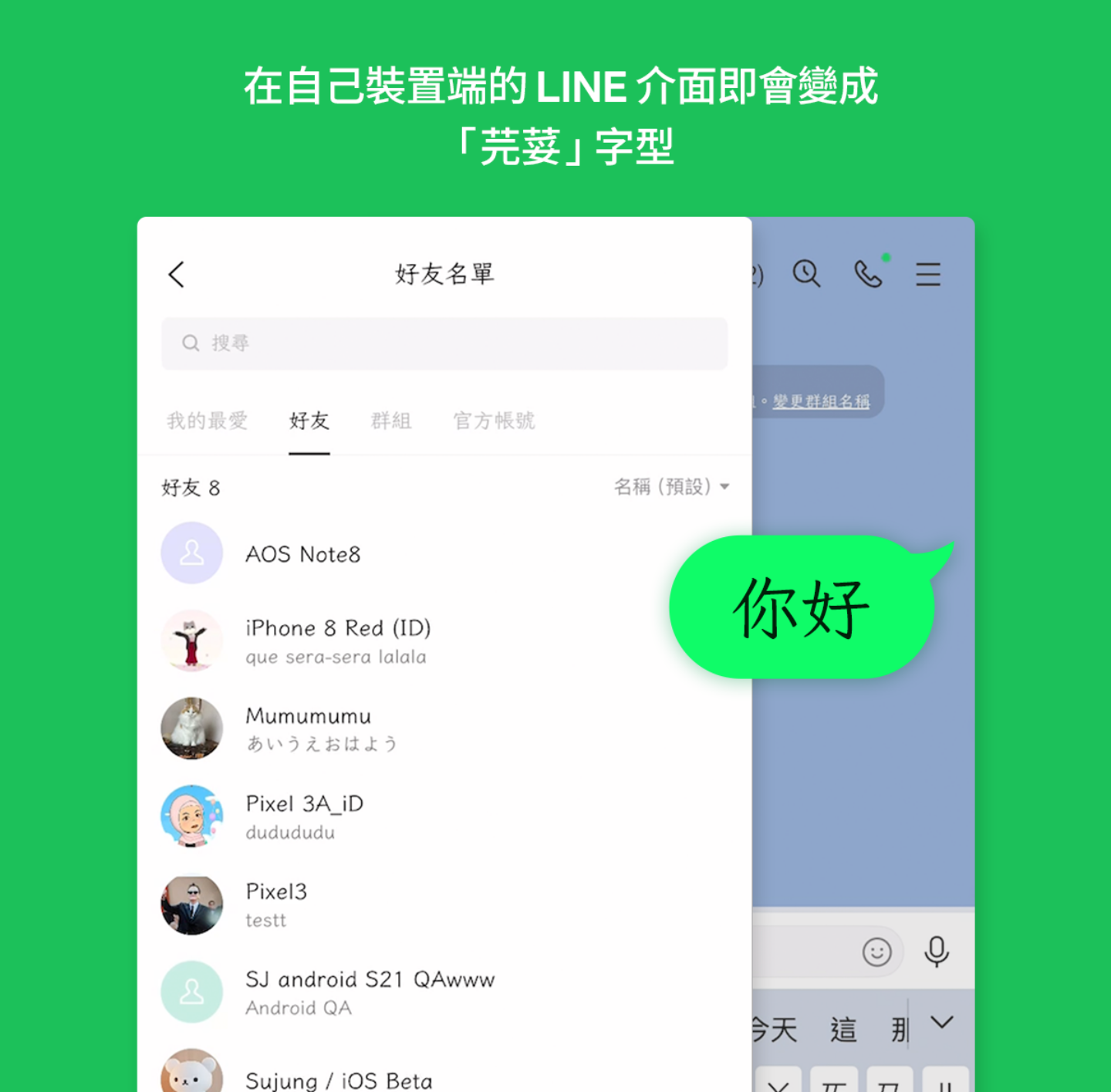 LINE 推出新的『 芫荽字體 』！客語、臺語、原住民族語、羅馬字都能顯示