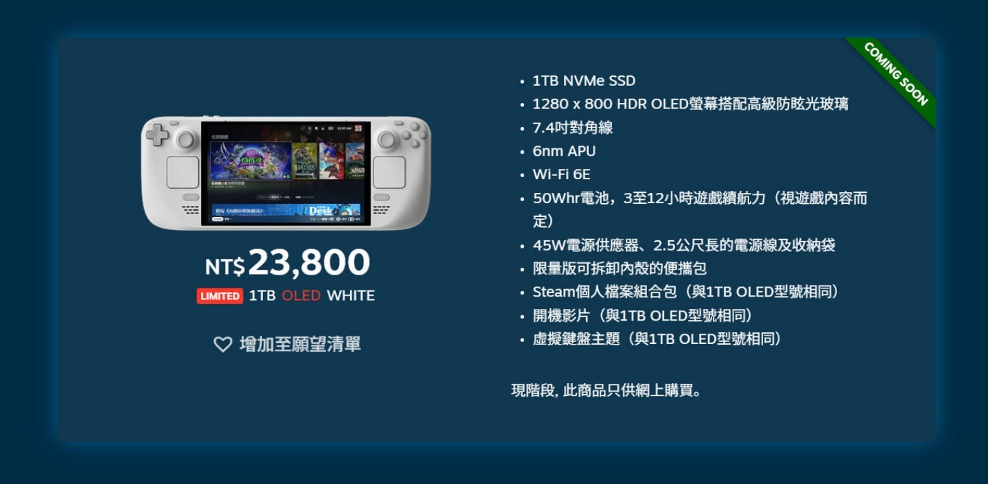 給你錢快給我這個酷東西！『 Steam Deck OLED 白色限量版 』下週全球同步推出！