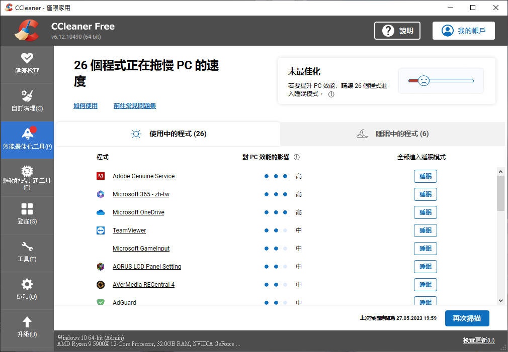 風波不斷，但依然好用的免費系統清理工具：CCleaner 新手教學