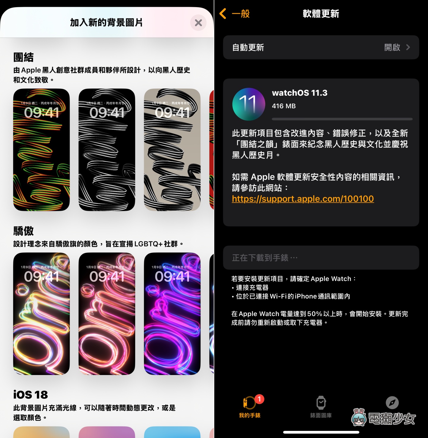 向黑人歷史月致敬！Apple Watch Black Unity 運動型錶環開箱