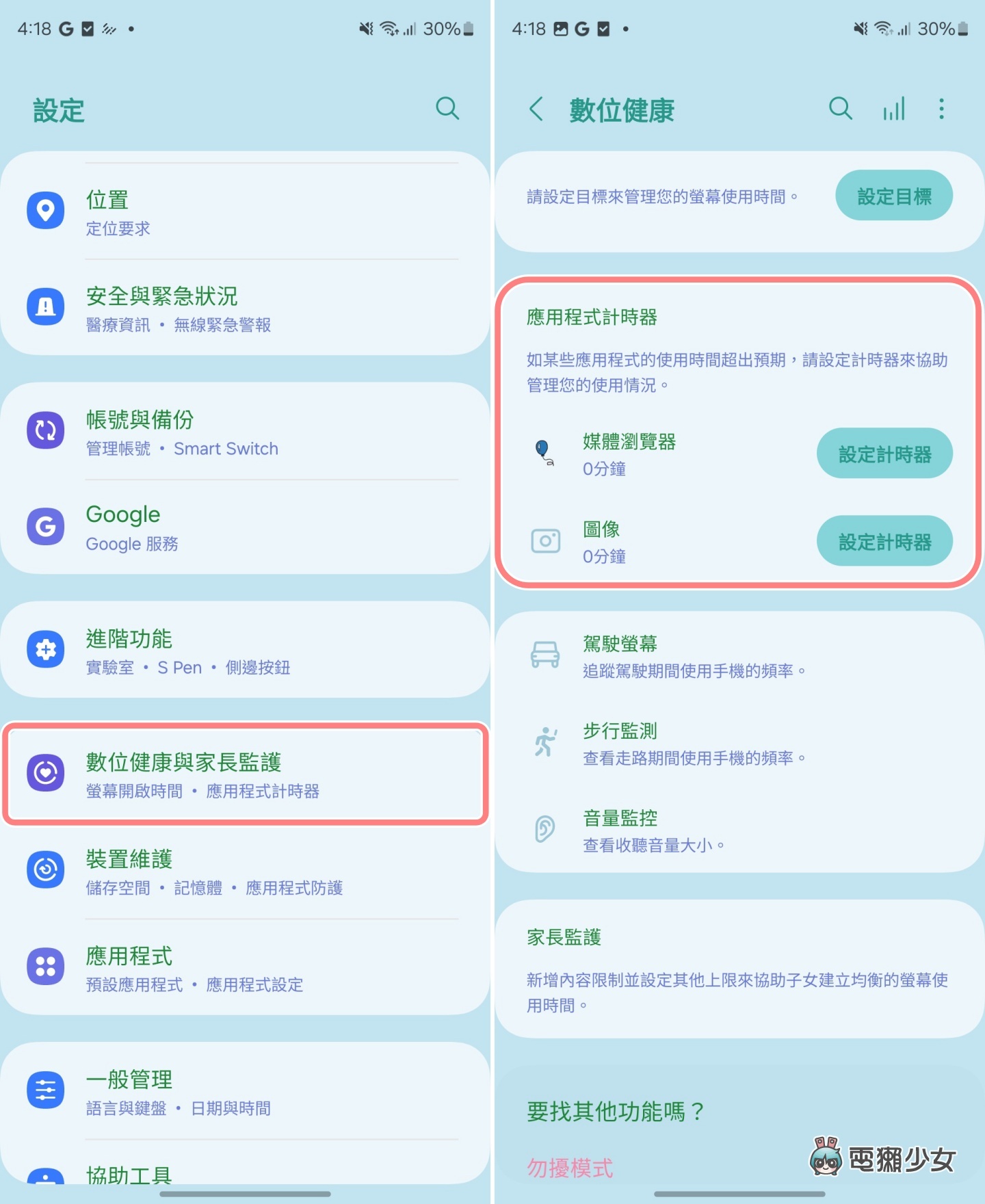 教學｜在三星手機的 App 前面加上一顆愛心！快速設定超簡單