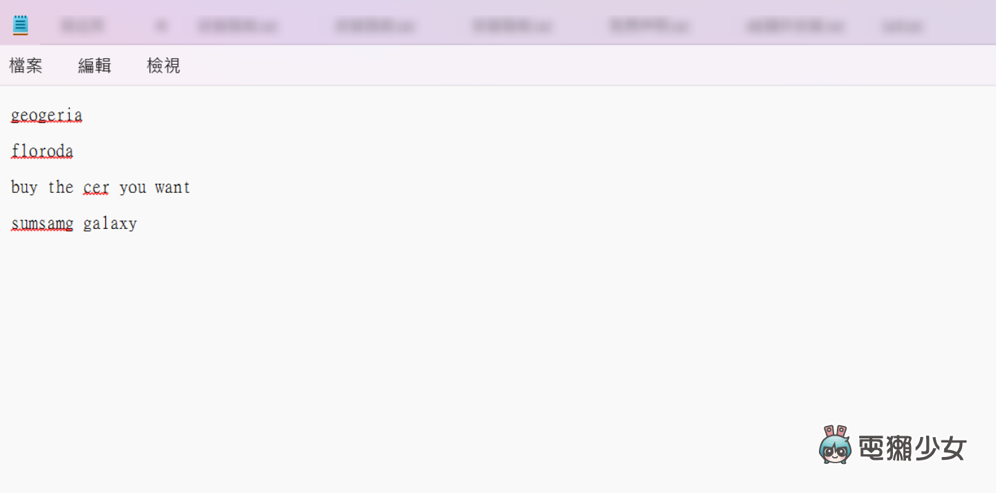 在推出『 記事本 』40 年後，微軟悄悄替它加入了拼字檢查的功能