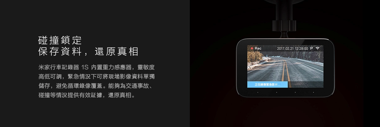 『 米家行車記錄器1S 』用App就可以看行車紀錄 4/16 10:00在小米台灣官網開賣 台幣售價1,795元