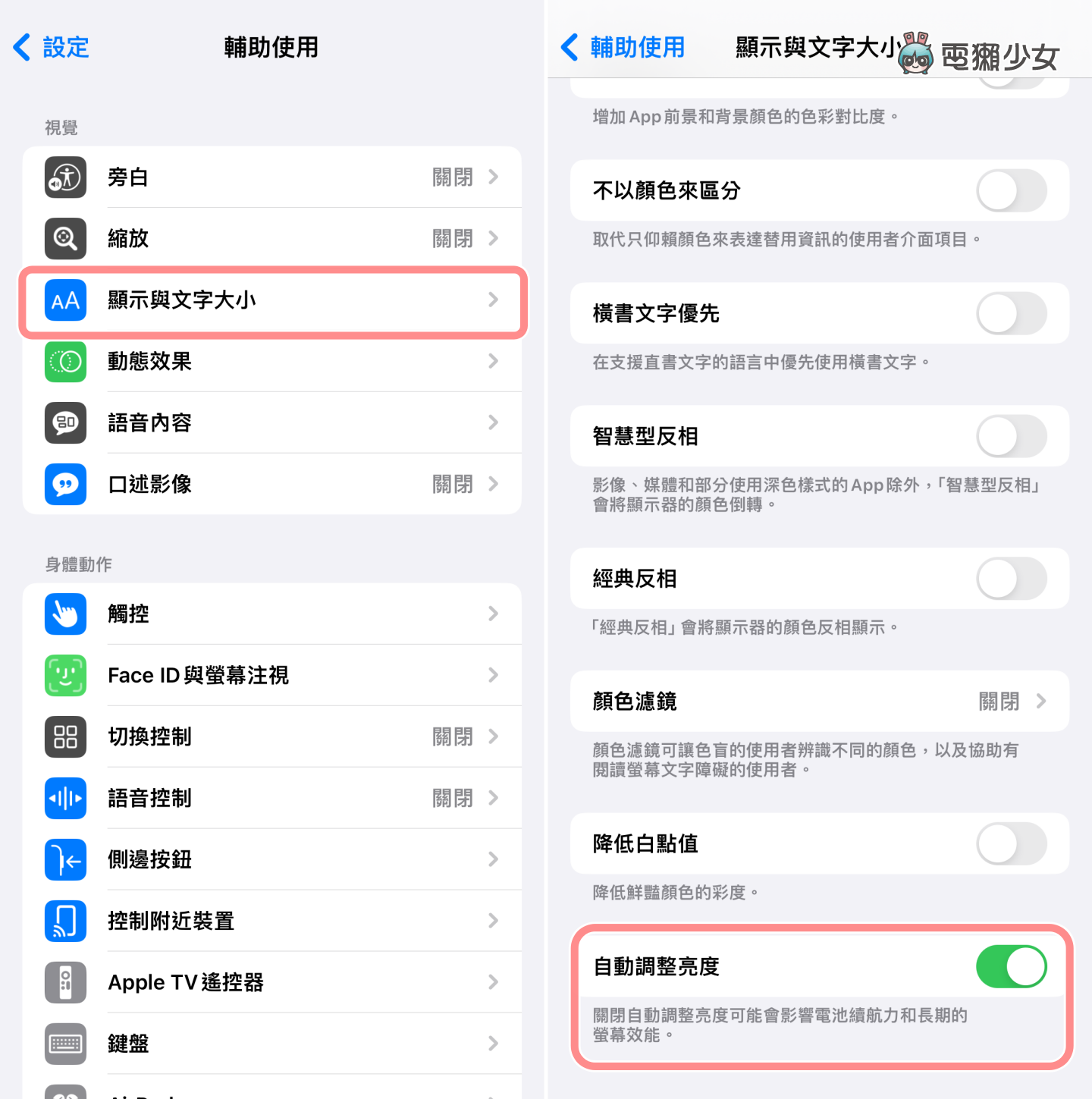 如何讓 iPhone 更省電？4 招提升手機續航的小技巧