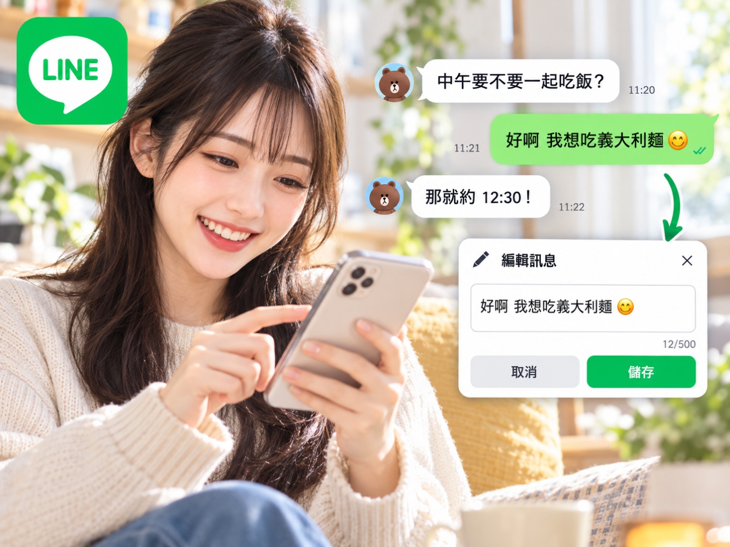 LINE 編輯訊息免費試用要結束了！10/20 起改會員限定 打錯字想修改得掏錢了