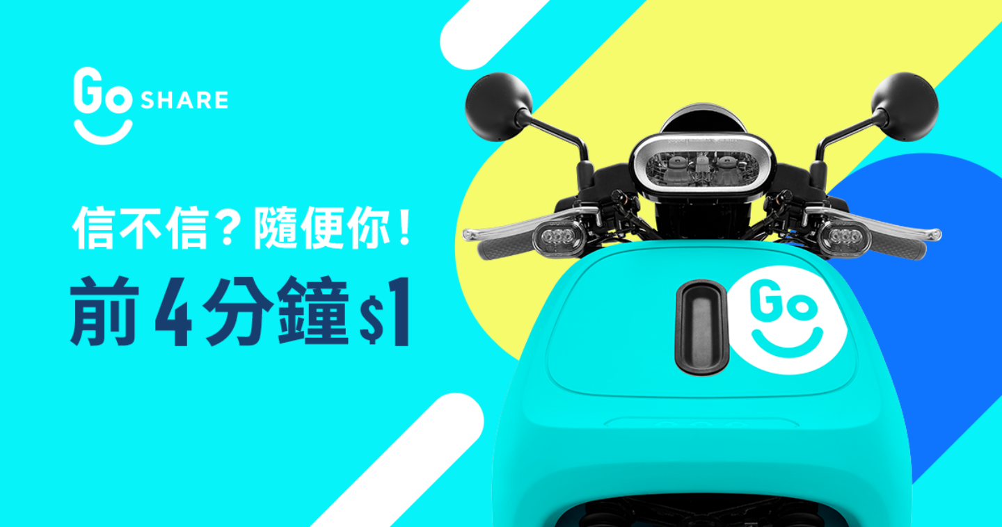 GoShare 新車款『 Gogoro VIVA MIX Belt 』上線 同步推出愚人節限時挑戰，最高可拿萬元騎乘金