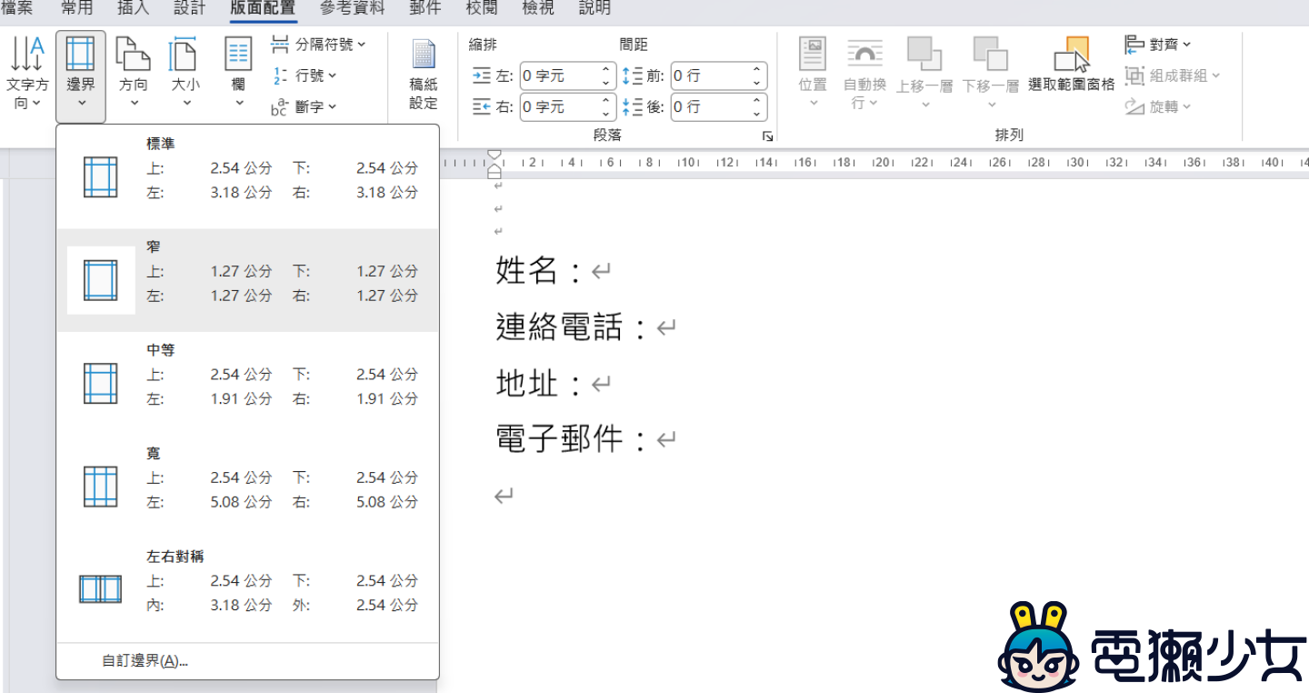強迫症必學！8 個讓你提早下班的 Office 基本操作技巧！