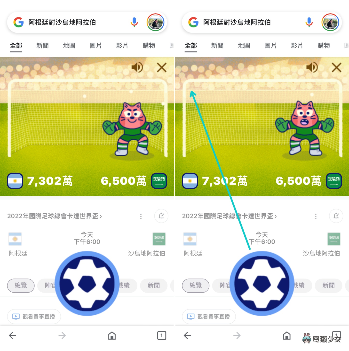 世界盃風潮來襲！Google App 推迷你足球遊戲 打開手機就能玩（iOS／Android）