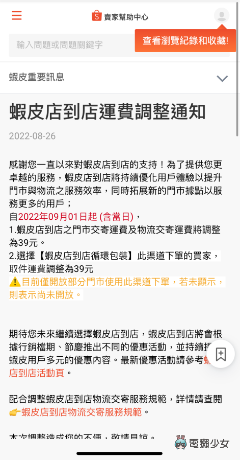 蝦皮店到店運費再度調漲！9/1 起門市及物流交寄運費均調整為 39 元