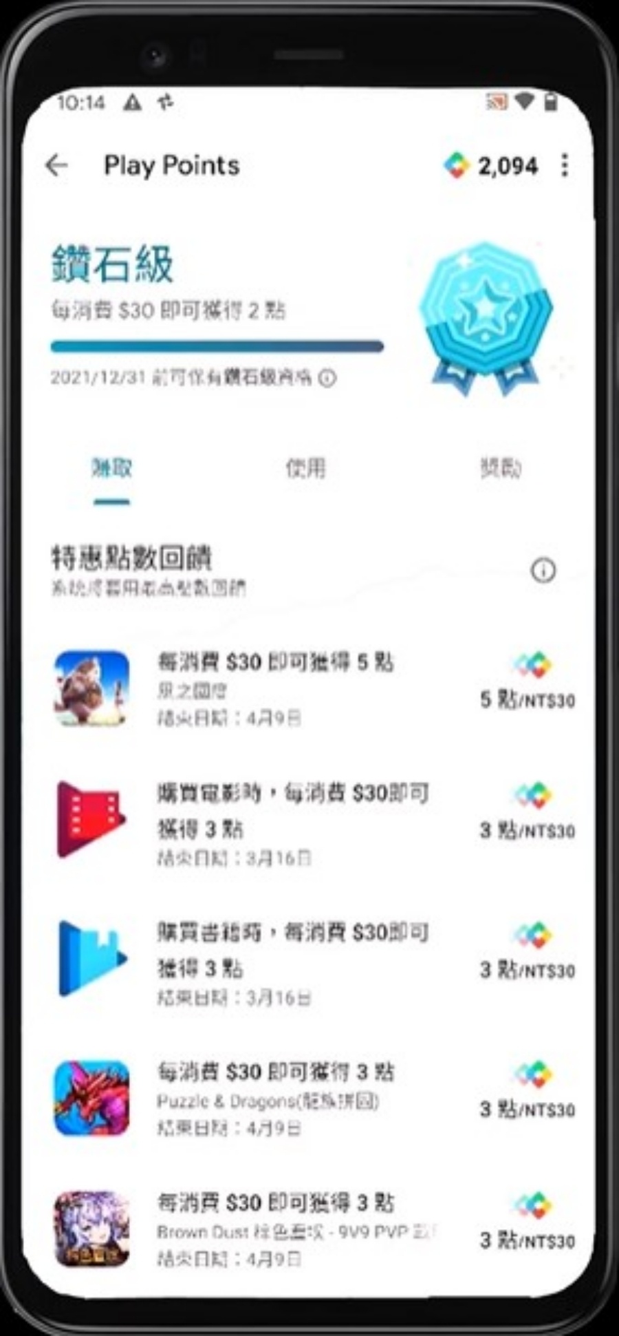 Google Play Points 在台灣上線啦 登入首周的任何消費 可獲得三倍點數回饋