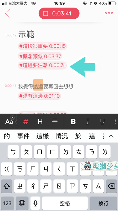 錄音時直接標出重點段落 『 Noted 專業錄音筆記本 』讓你整理筆記更容易  iOS
