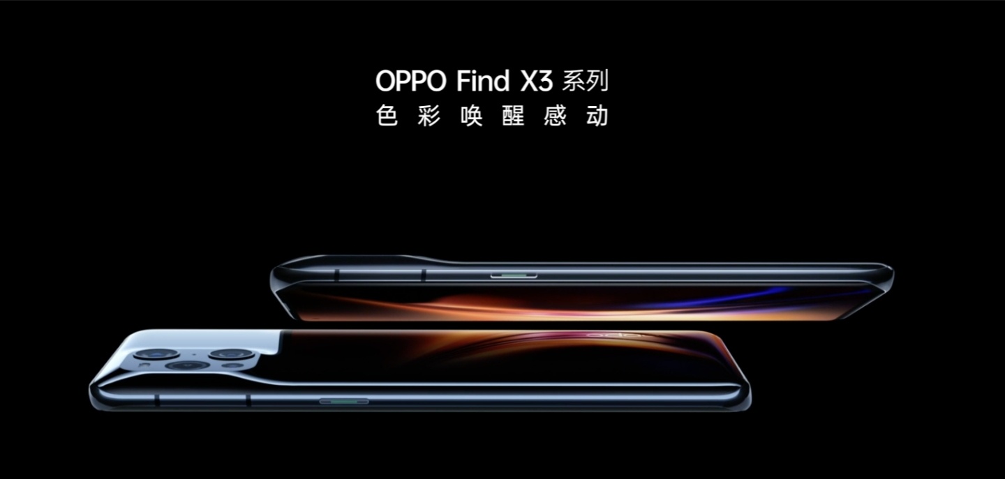 『 OPPO Find X3 』系列新機正式發表！支援 10 億顯色螢幕，50MP 廣角、超廣角雙主鏡頭