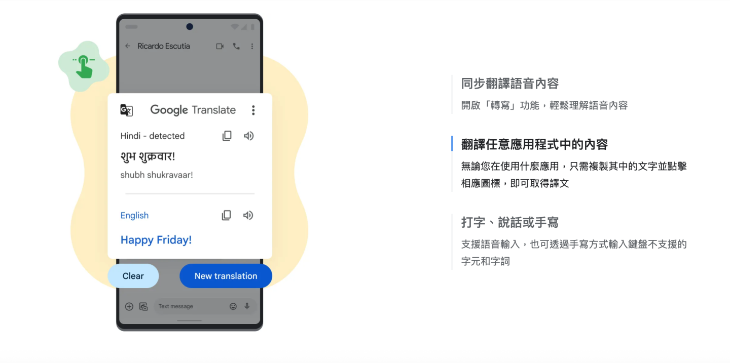 出國不用再比手畫腳！Google 翻譯新功能不只像隨身口譯還化身ㄧ對一家教
