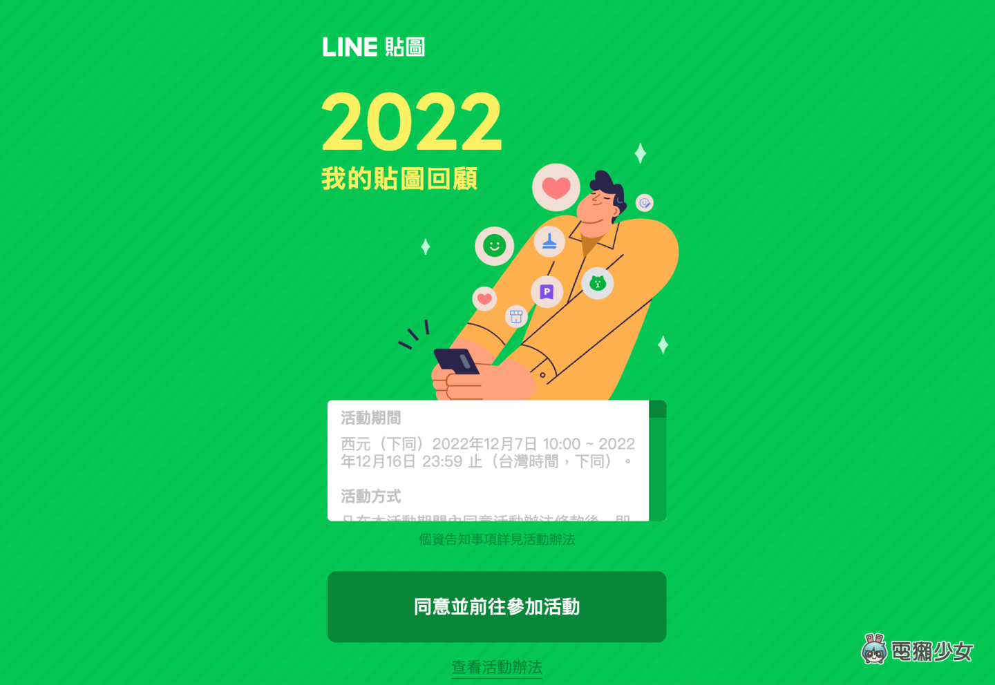 LINE 推出 2022 年度貼圖回顧！快來看你今年愛用貼圖 Top 3 和總共傳了幾張貼圖