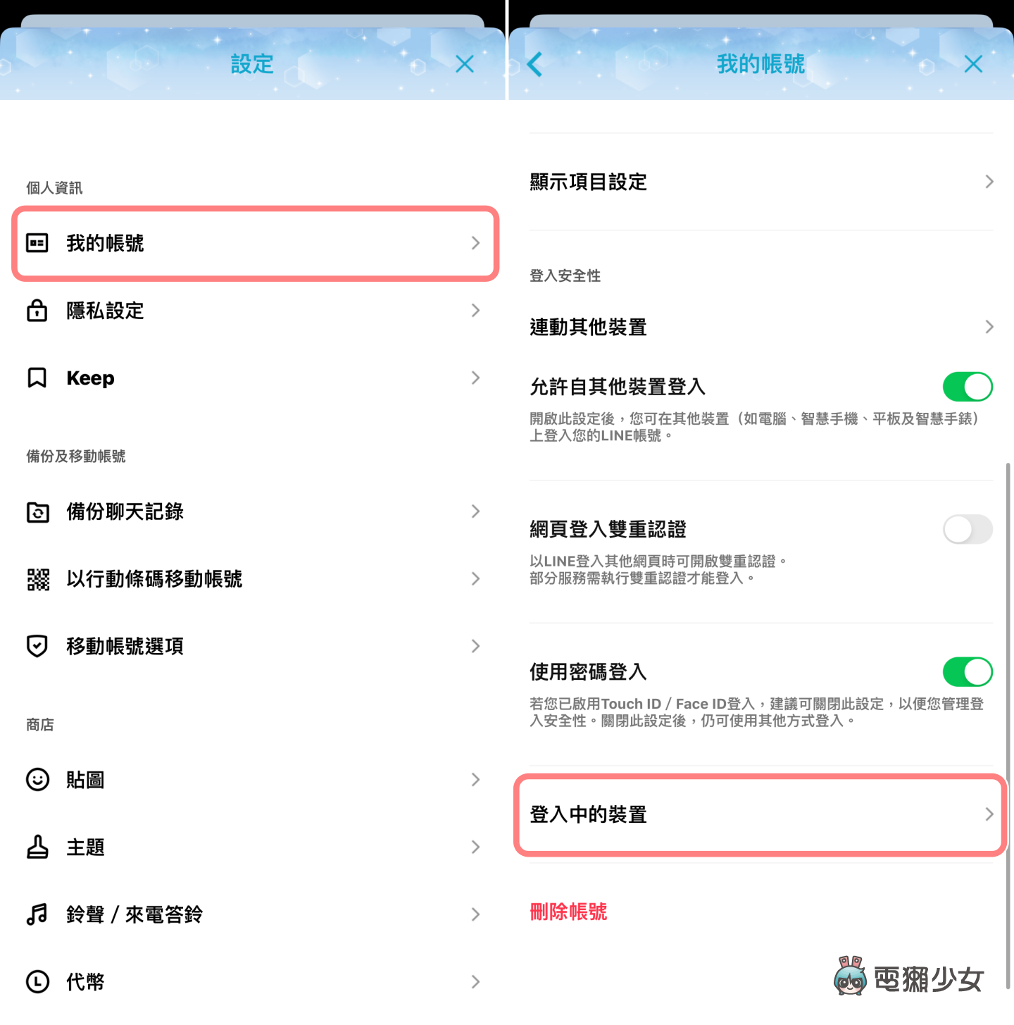 LINE 忘記從公用電腦登出怎麼辦？遠端登出一招搞定（同場加映：Instagram 也行）