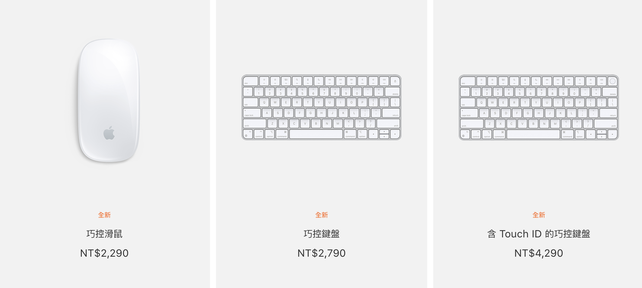 蘋果官網開賣全新巧控滑鼠、觸控板，搭載 Touch ID 的鍵盤也可單買！不過限 M1 Mac 用戶使用