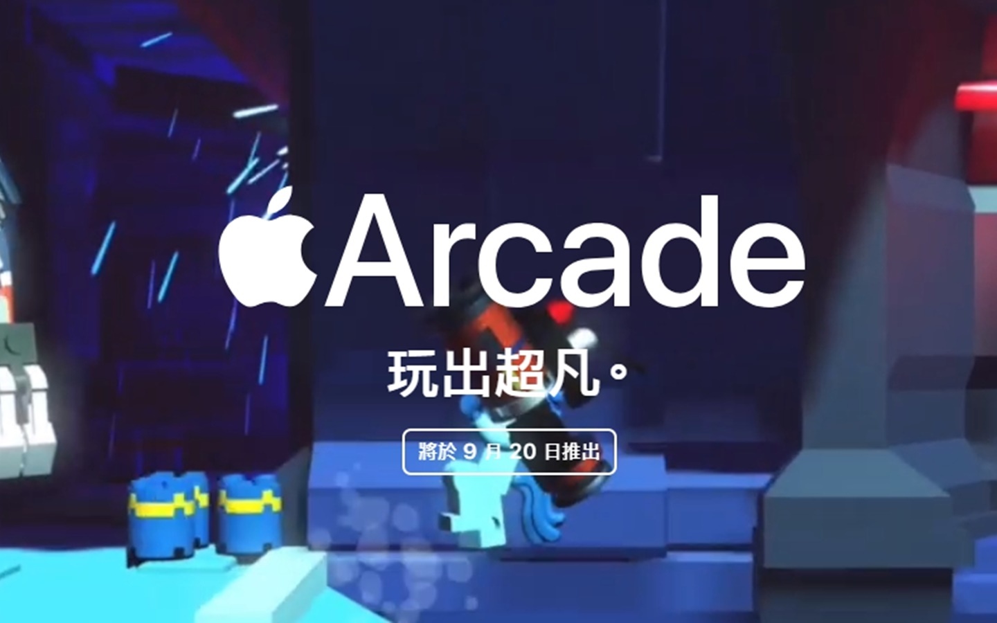 蘋果Arcade提前3天偷跑  iOS 13 beta使用者搶先體驗多款遊戲