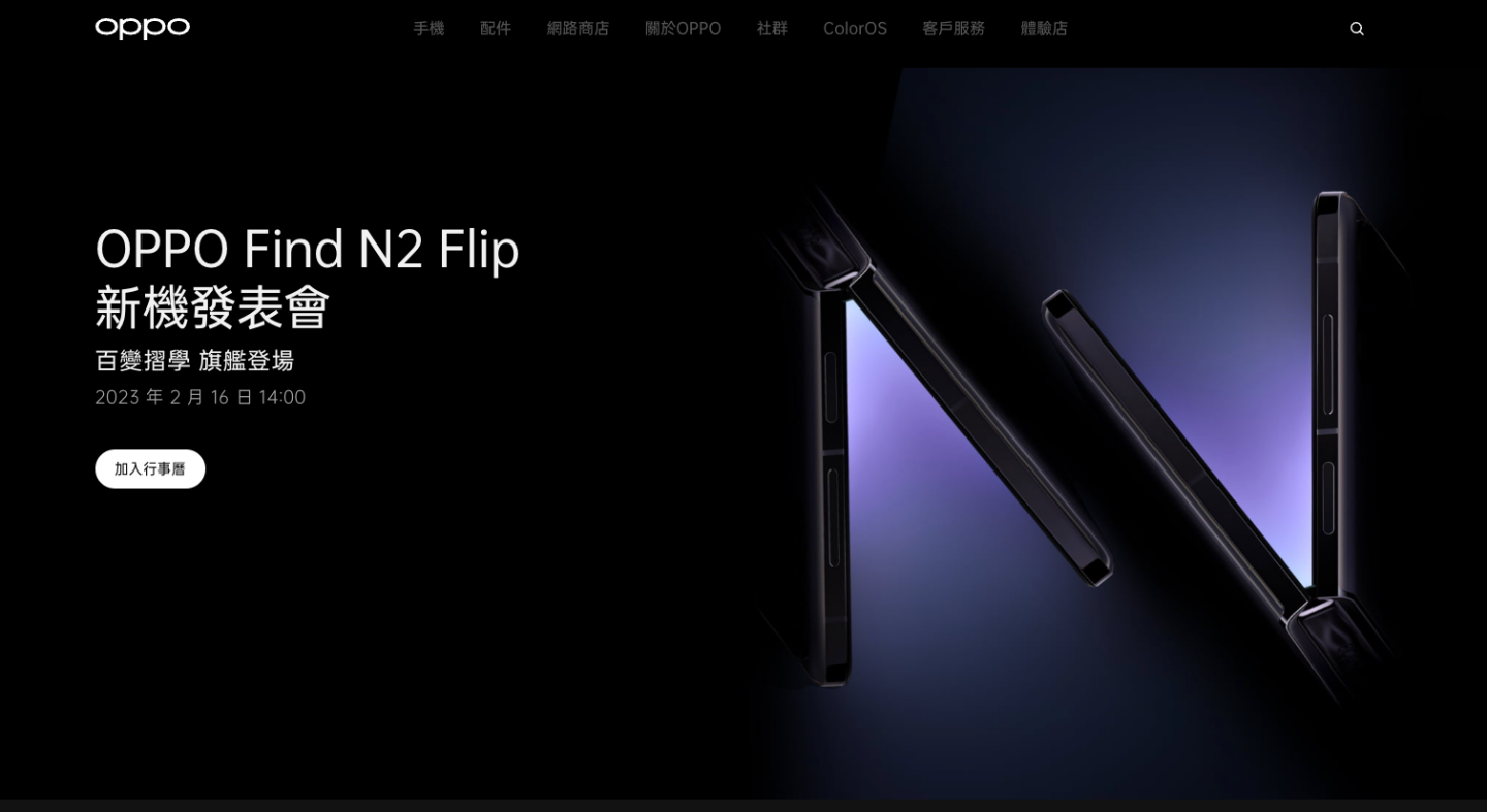 搶佔台灣摺疊機市場？OPPO Find N2 Flip 確定在台推出！看發表會前一篇先讓你了解規格細節