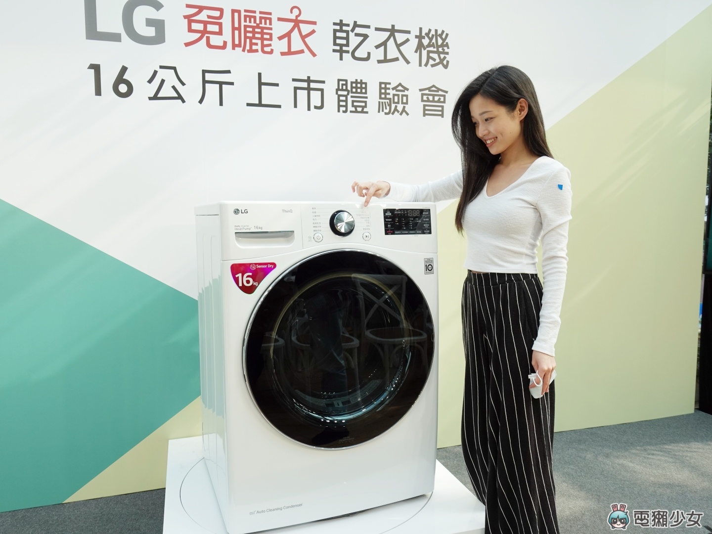 出門｜不想晾衣服？擁有低溫除濕乾衣技術的 LG 免曬衣乾衣機 容量升級到 16 公斤啦