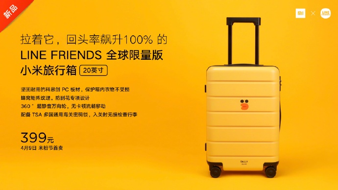 米粉節限量發售！小米與LINE FRIENDS合作推出『 莎莉20吋行李箱 』、『 熊大行動電源 』
