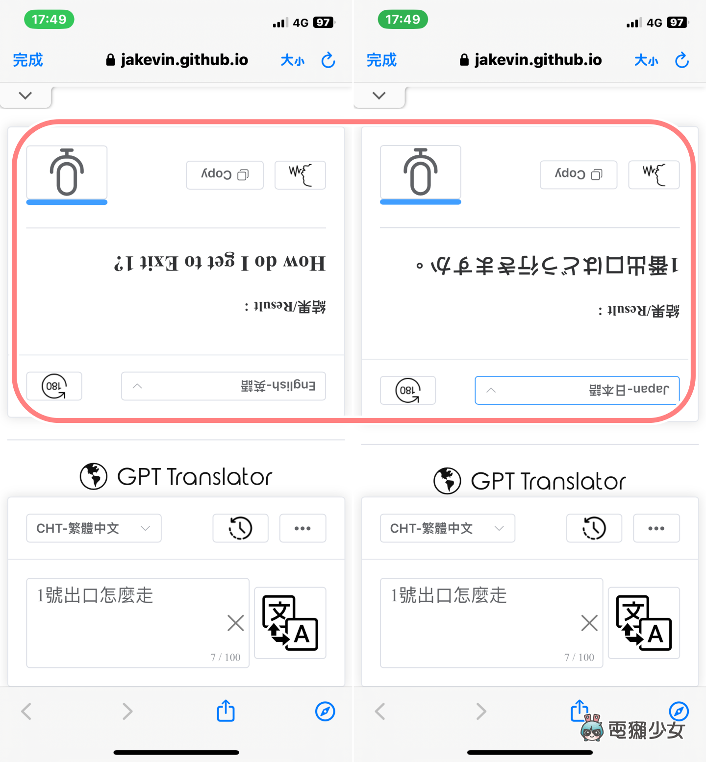 旅遊可以用！網友自製免費『 ChatGPT 翻譯機 』支援多種語言和語音輸入