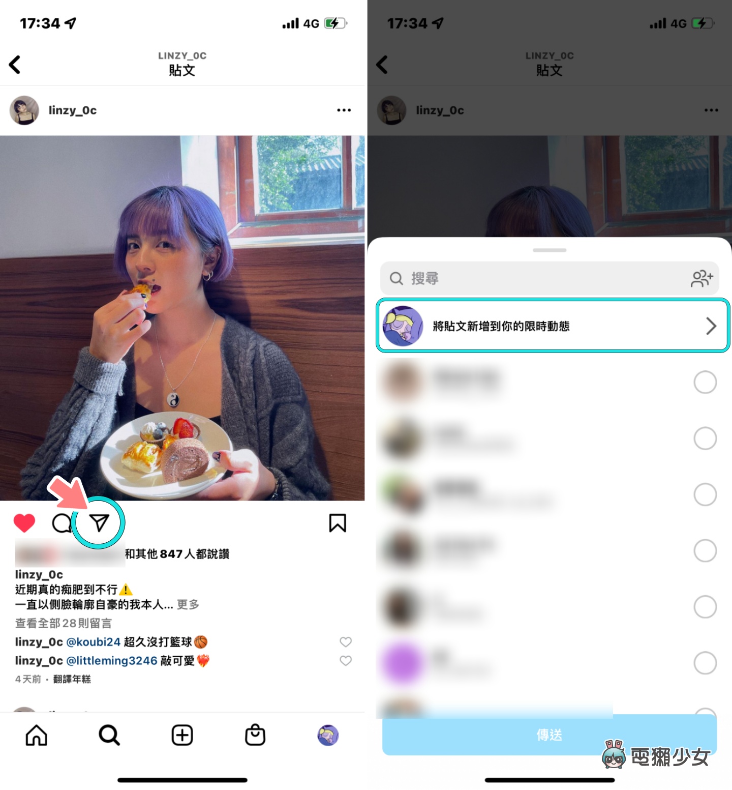 如何轉發出美美的限時動態？教你兩招這樣美化 IG 限動背景