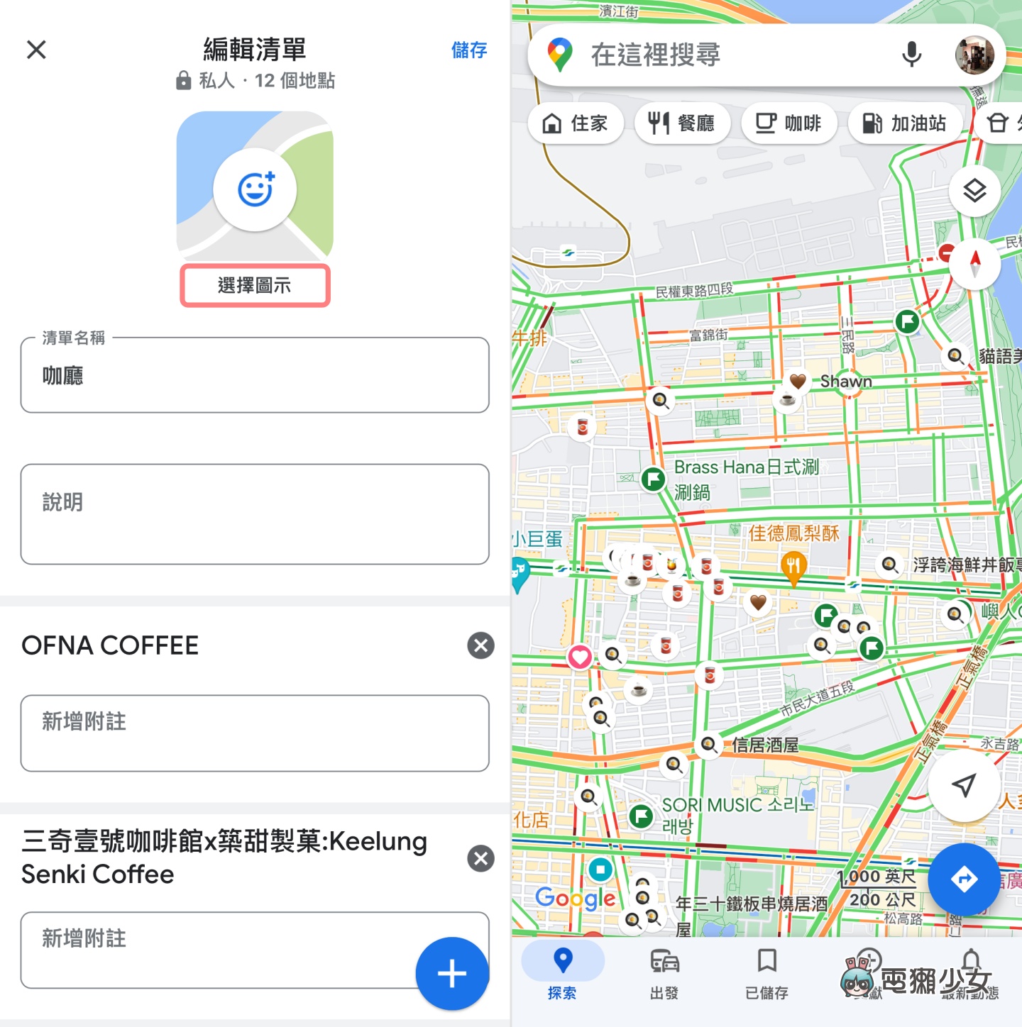 Google Maps 推出更新：替餐廳、咖啡店、景點等地標加上你喜歡的 emoji