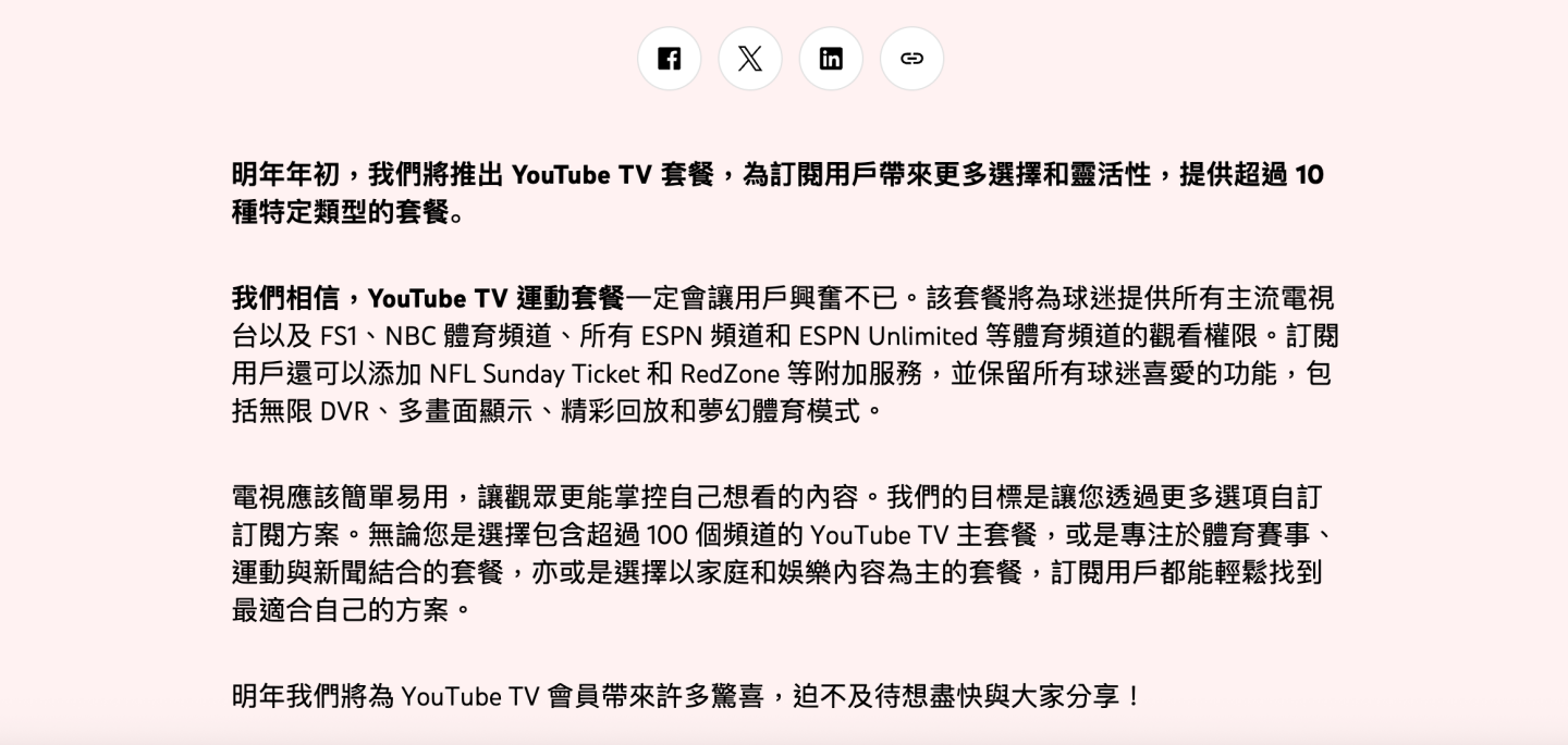 2026 YouTube 進軍電視市場!主流電視台觀看權限大解放 推多項體育與主題套餐 2026 YouTube 進軍電視市場!主流電視台觀看權限大解放 推多項體育與主題套餐
