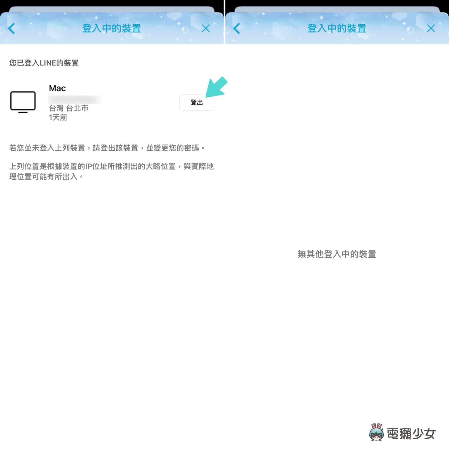 LINE 忘記從公用電腦登出怎麼辦？遠端登出一招搞定（同場加映：Instagram 也行）