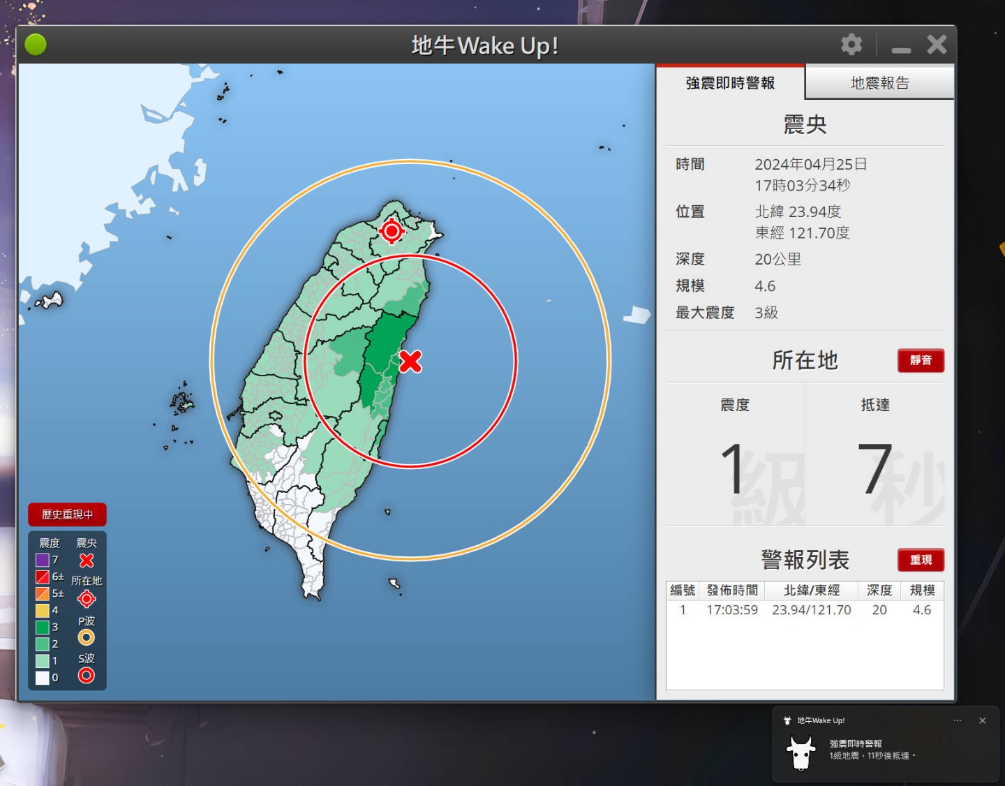 電腦辦公也不錯過地震通知，全 PC 平台都適用的《地牛 Wake Up》使用教學