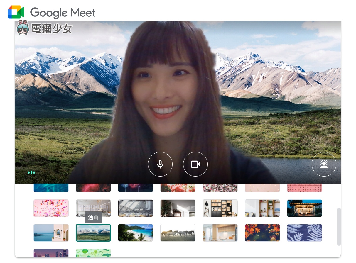 教學｜不怕房間亂糟糟！Google Meet 免費換視訊背景！有海、有山，還可以上傳自己的圖片