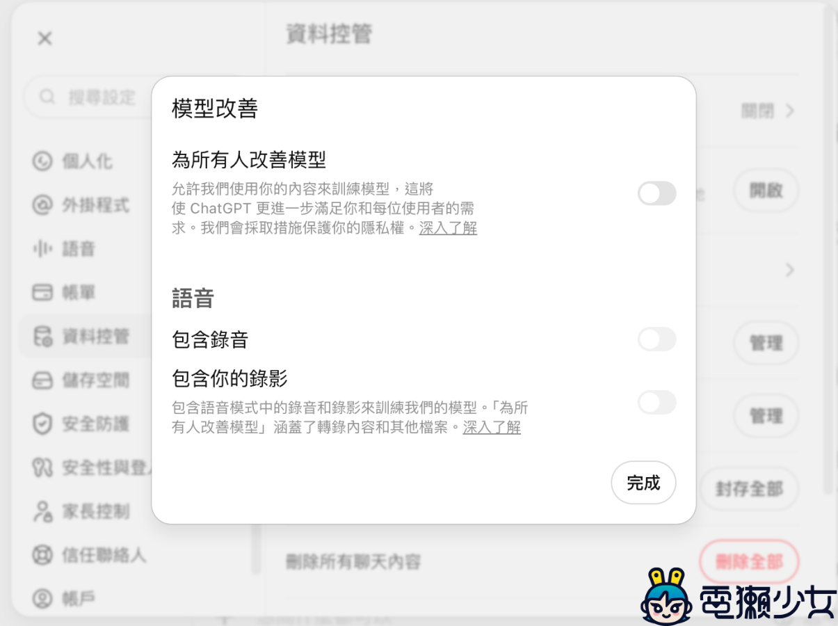 什麼都跟 AI 說，公司機密差點被 AI 拿去訓練？教你關掉！