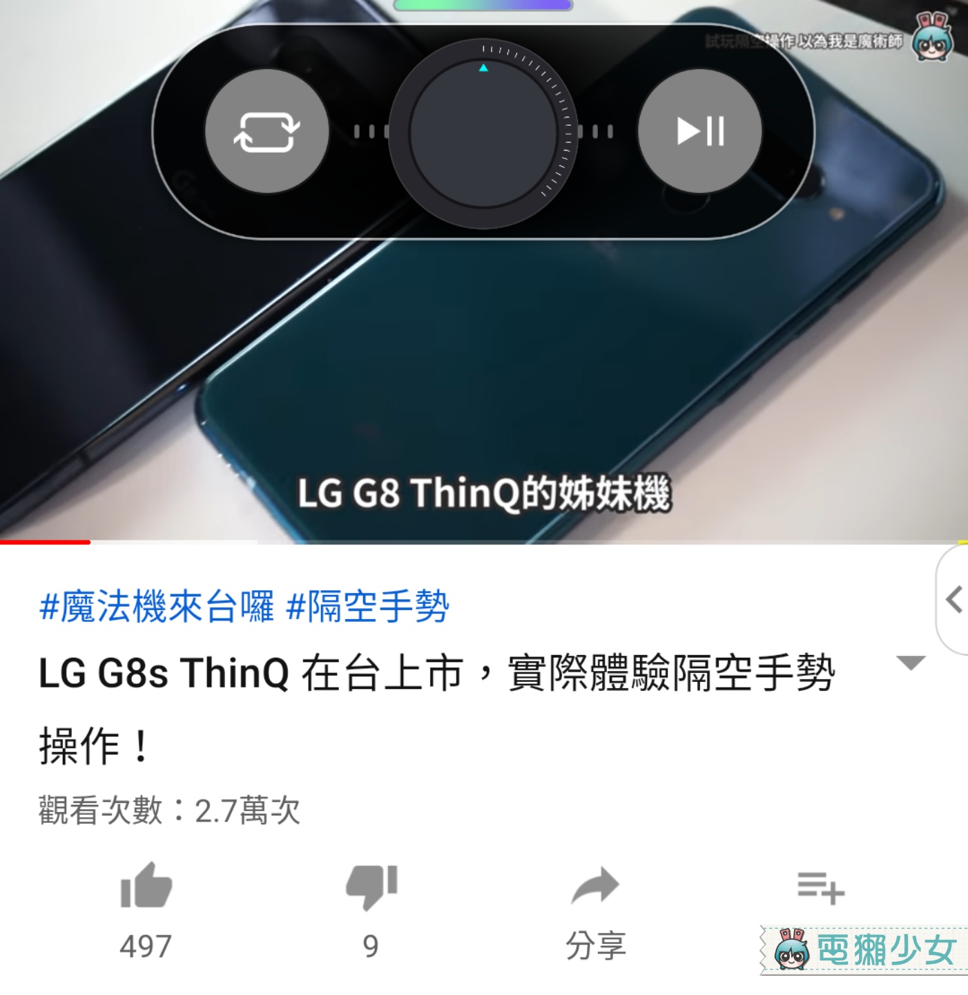 開箱 | 對著手機施展魔法吧！『 LG G8S ThinQ 』Air Motion浮空手勢、手掌靜脈解鎖實測玩給你看
