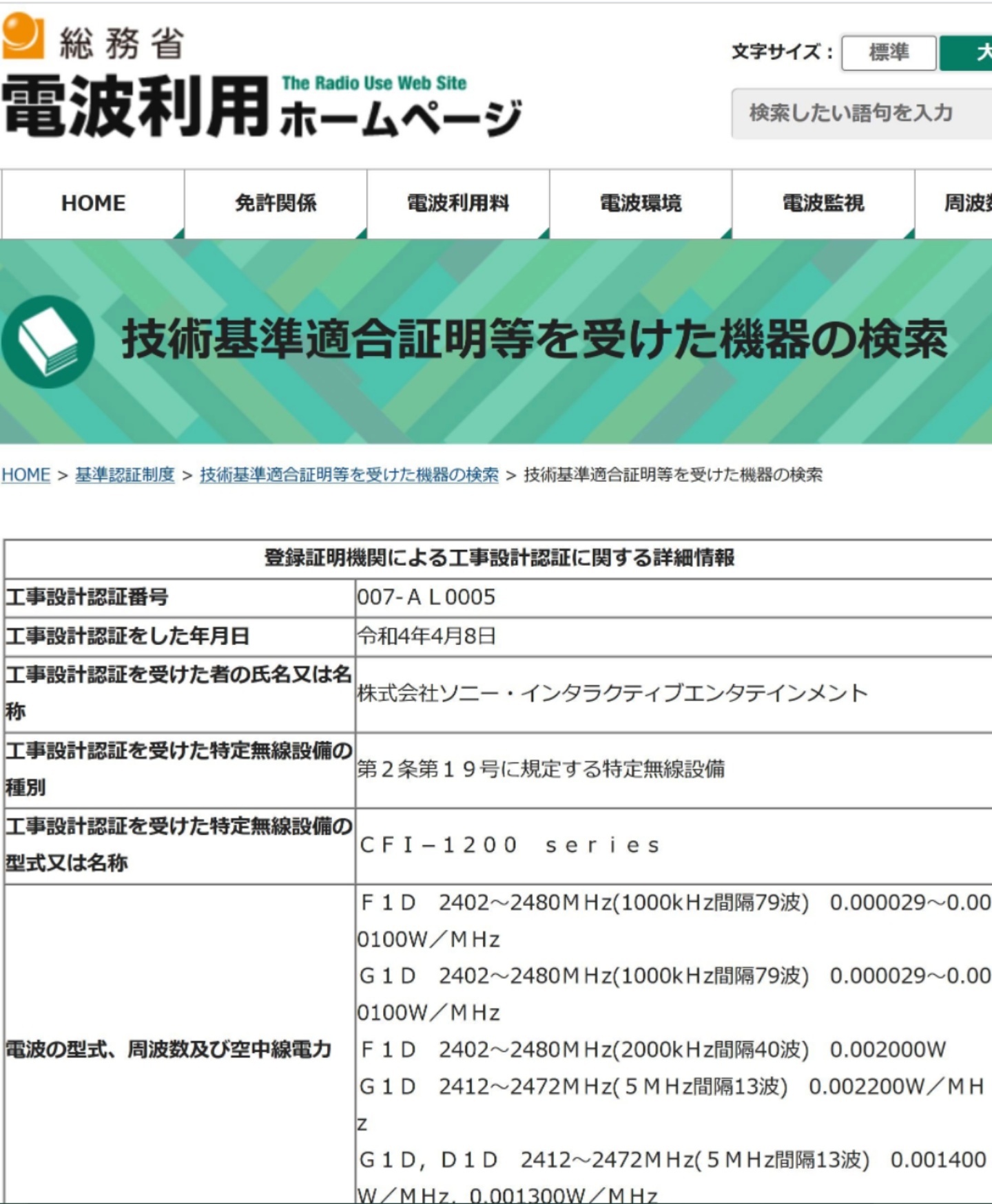 PS5 主機有可能再改版？日本官方文件曝光新型號已通過認證