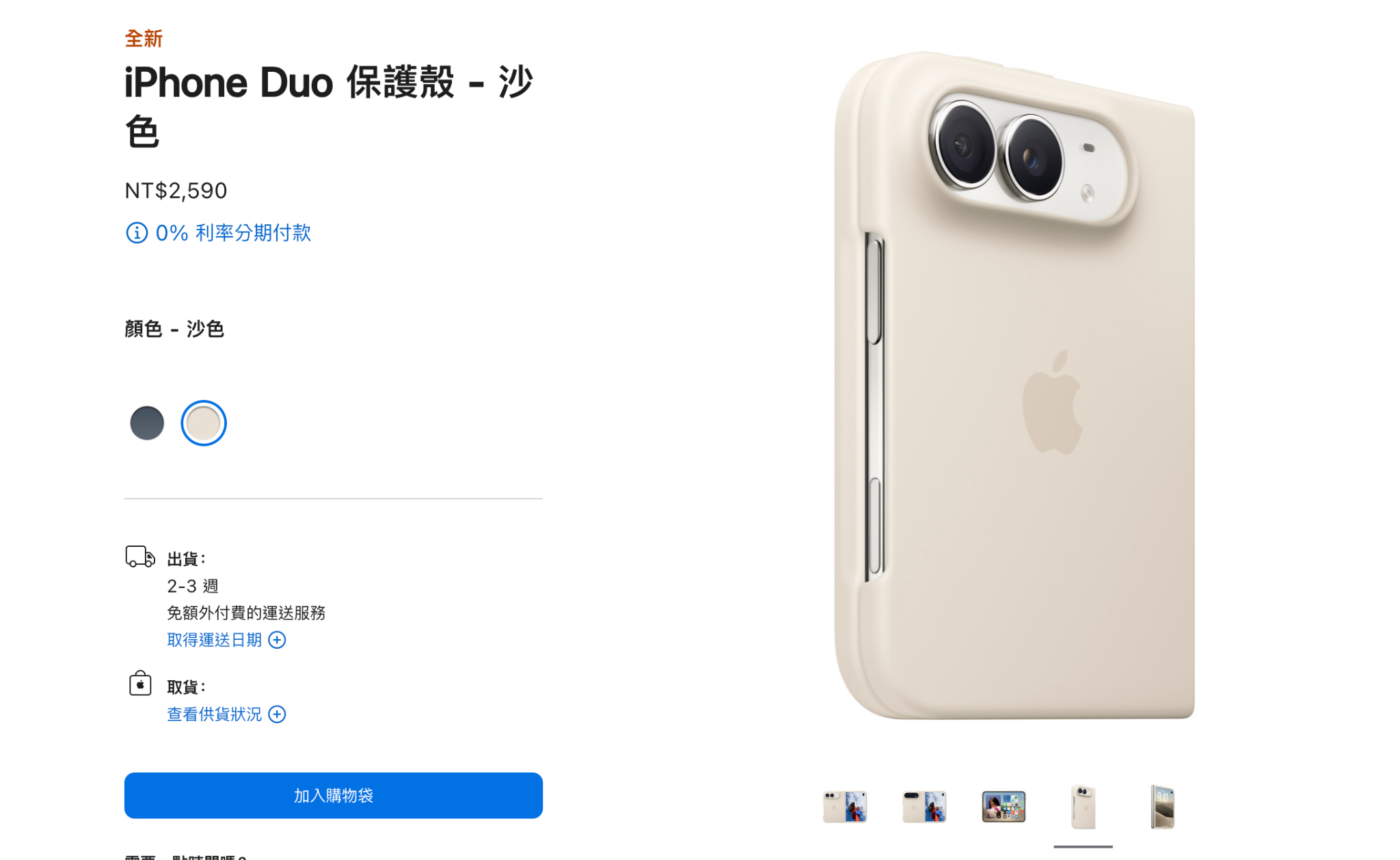 iPhone Duo 電量 4,883mAh 夠用嗎？原廠保護殼缺點、交貨時間一次看