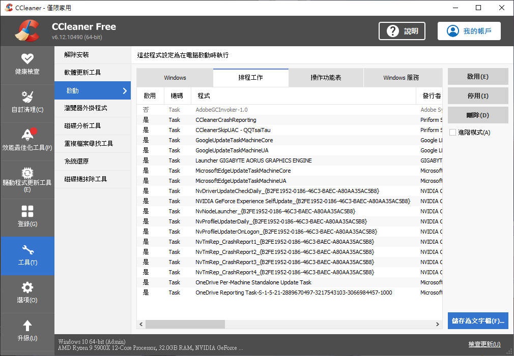 風波不斷，但依然好用的免費系統清理工具：CCleaner 新手教學