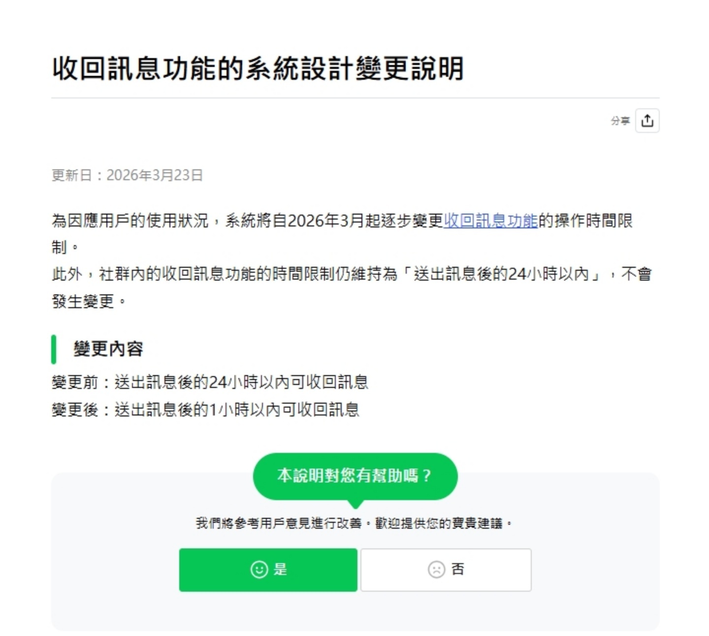 想收回卻按成「刪除」？這場 LINE 社交災難還有救！