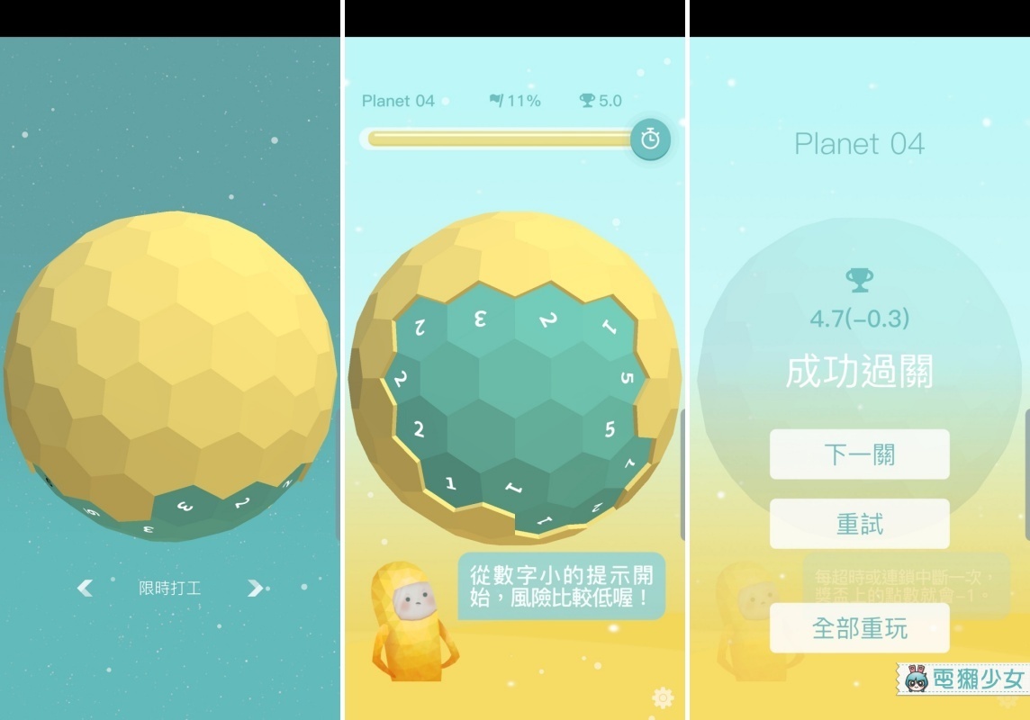 靠玩踩地雷來幫星球打掃？身兼多職的遊戲『 星球清潔公司 』Android / iOS