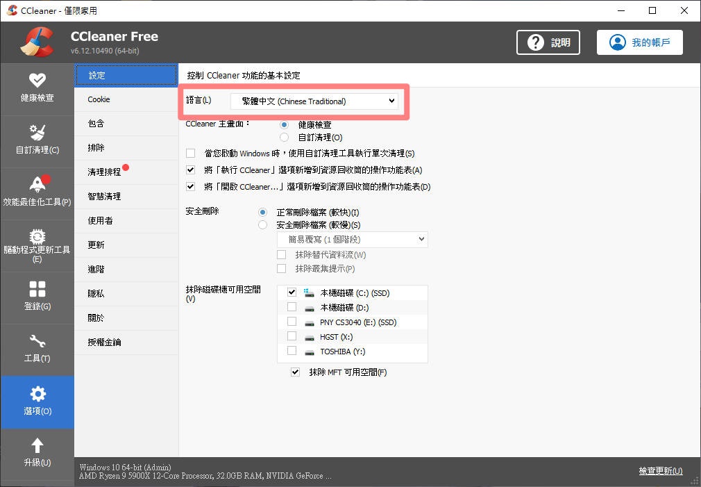 風波不斷，但依然好用的免費系統清理工具：CCleaner 新手教學