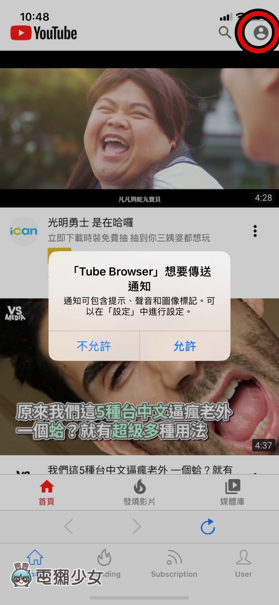 廣告再見！最長壽的鎖螢幕聽音樂 App『 Tube Browser 』還能阻擋煩人廣告 限時免費中！