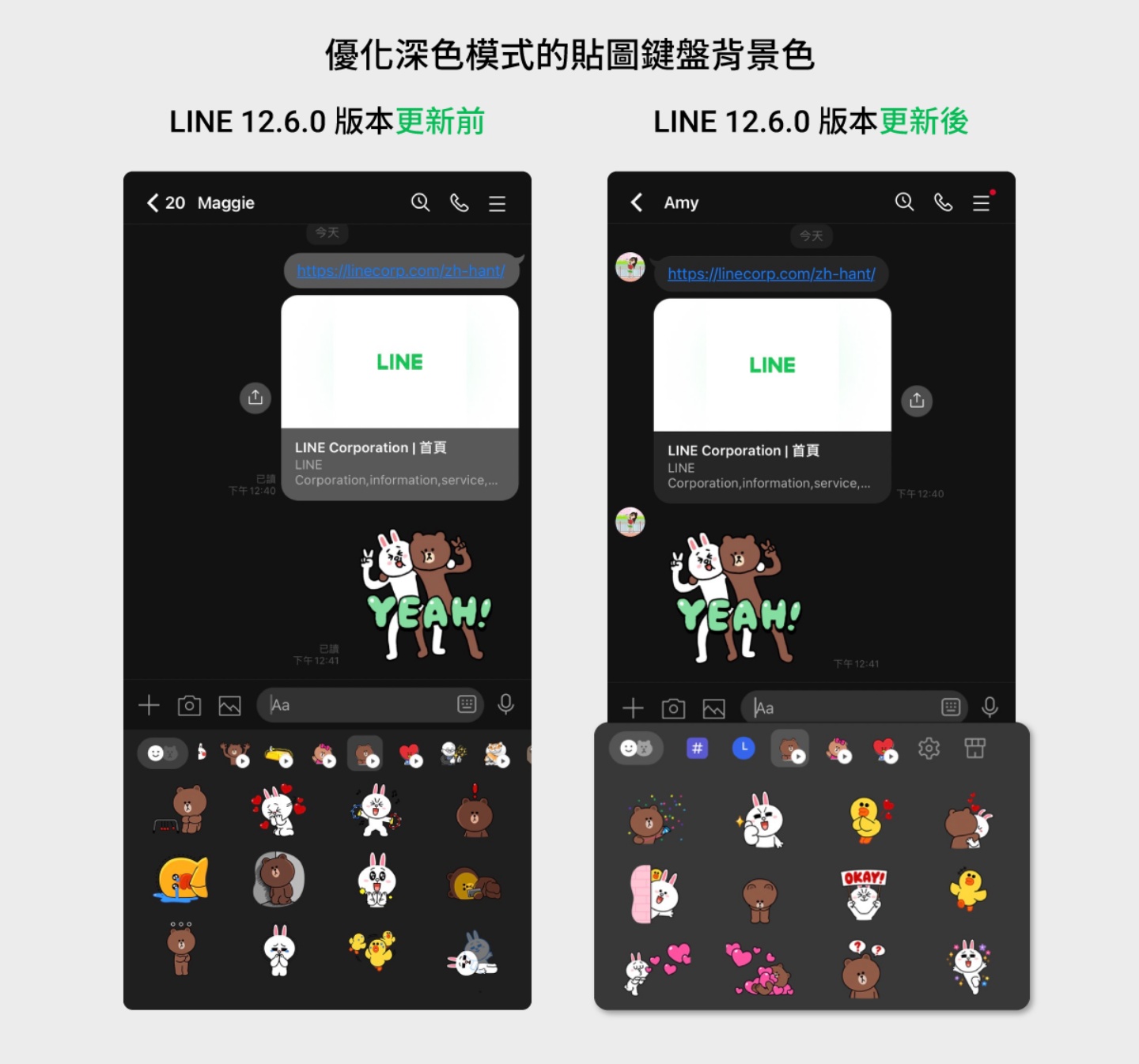 LINE 推出四個小更新！一鍵複製 LINE ID、優化深色模式的貼圖鍵盤、群組通話分享頁面改版