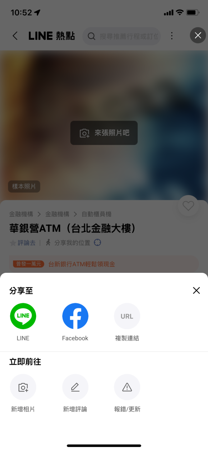 普發一萬元這樣領！LINE ATM 地圖超方便