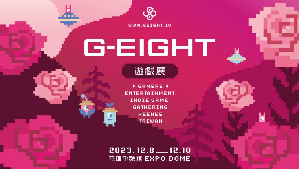 專給玩家的遊戲盛會：G-EIGHT 遊戲展冒險再開！